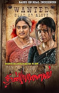 Dandupalayam 2024 Hindi Dubbed 480p 720p 1080p Filmy4Wap