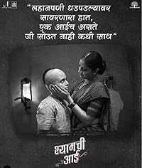 Shyamchi Aai 2023 Marathi Movie Download 480p 720p 1080p Filmy4Wap